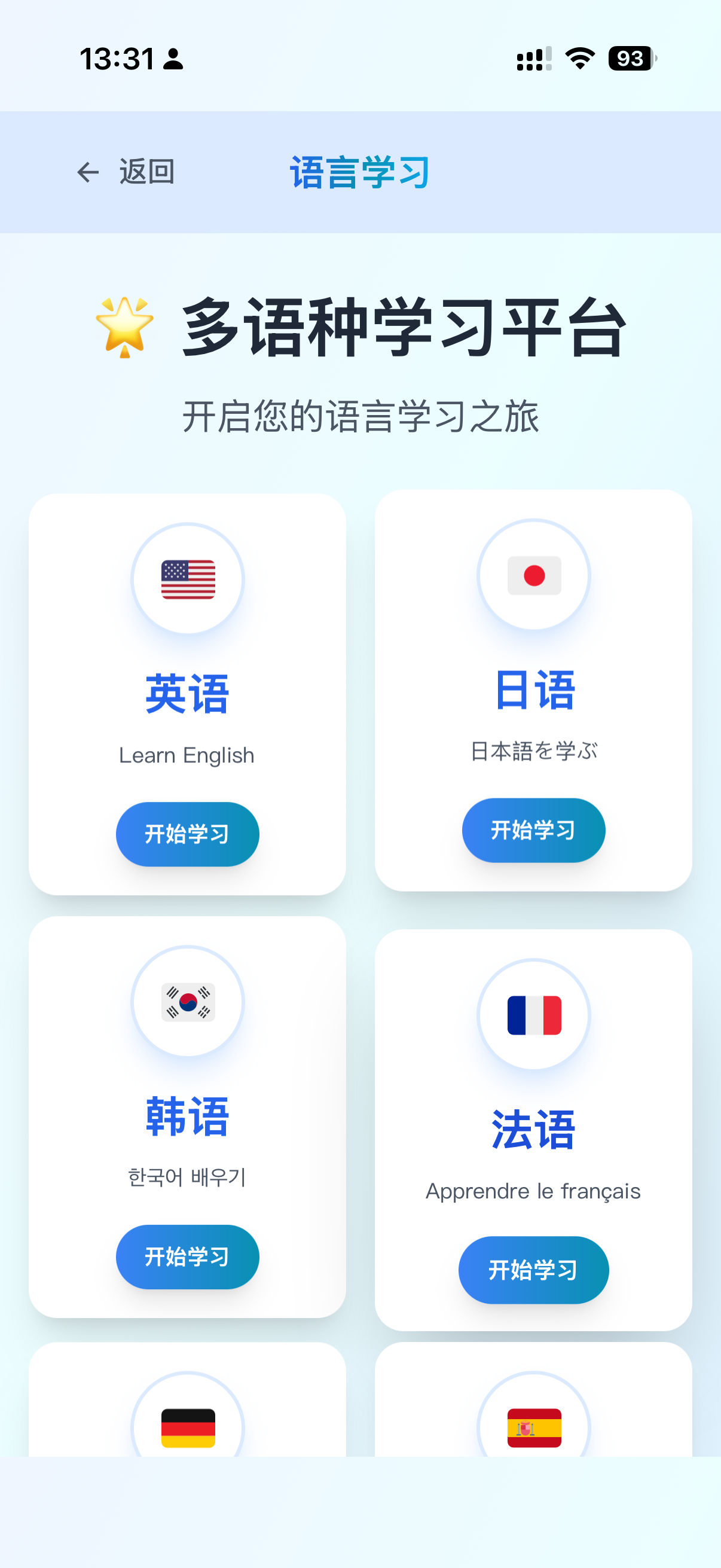 百科学习平台 移动端界面