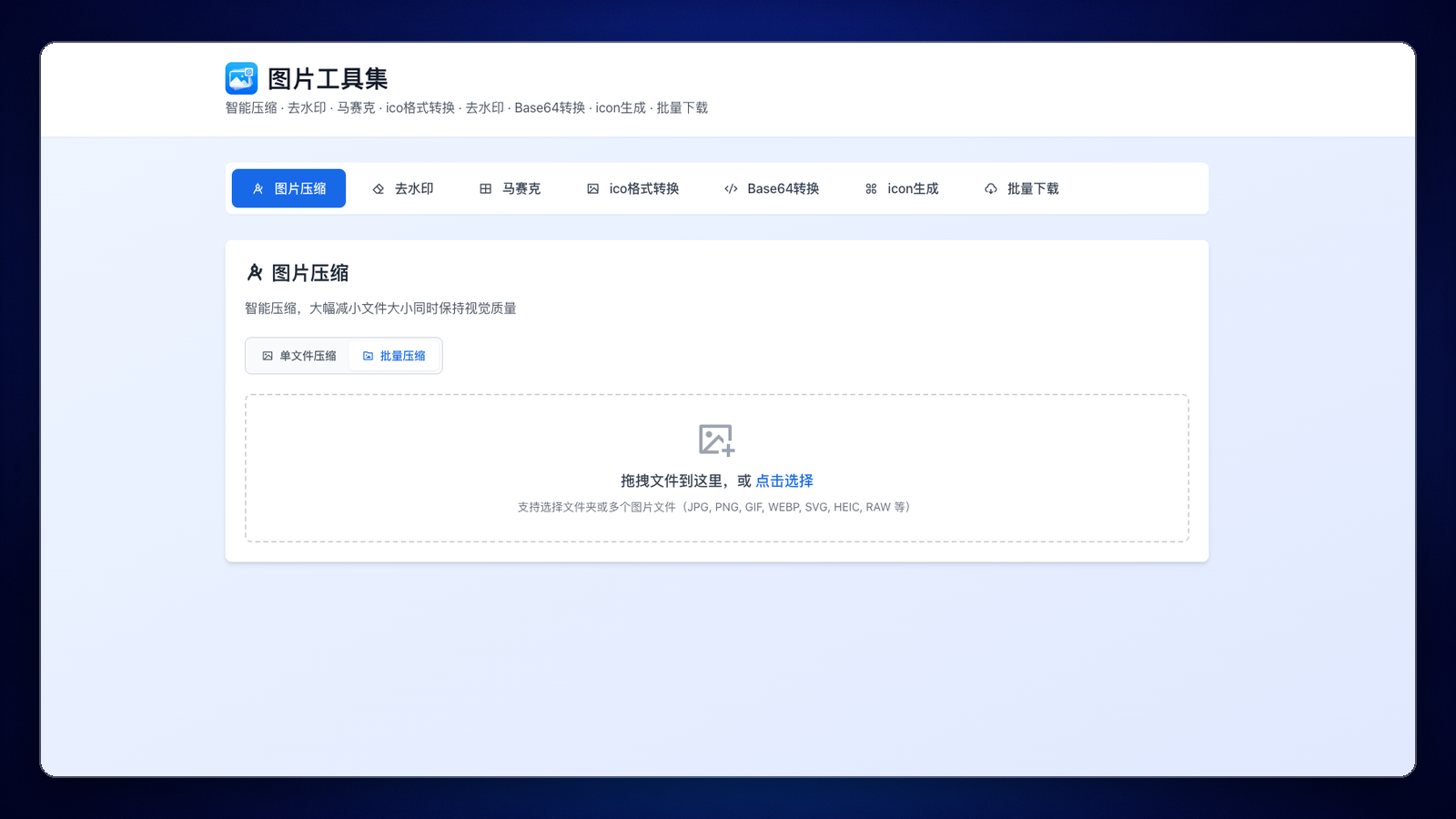 图片工具 产品界面