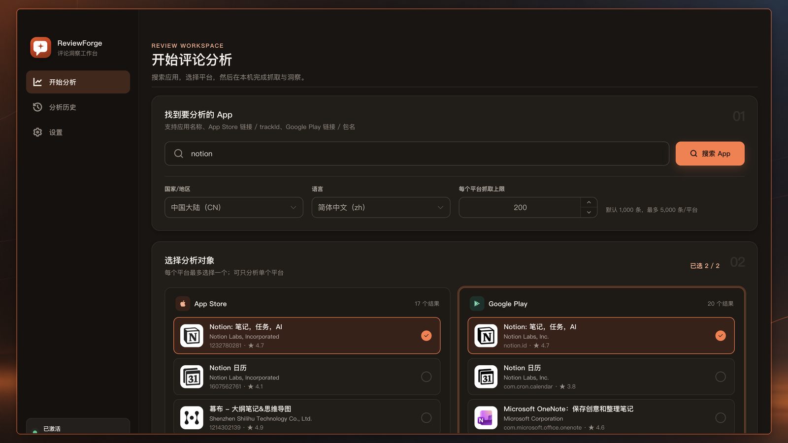 ReviewForge 产品界面