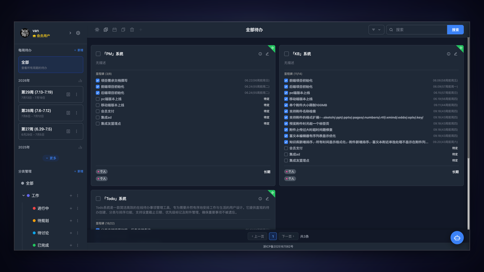 Todo管理 产品界面