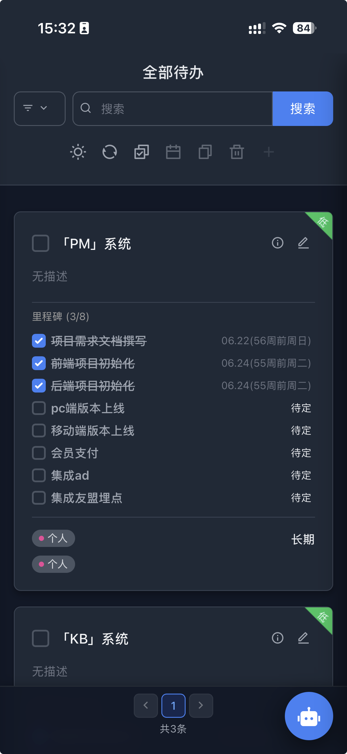 Todo管理 移动端界面