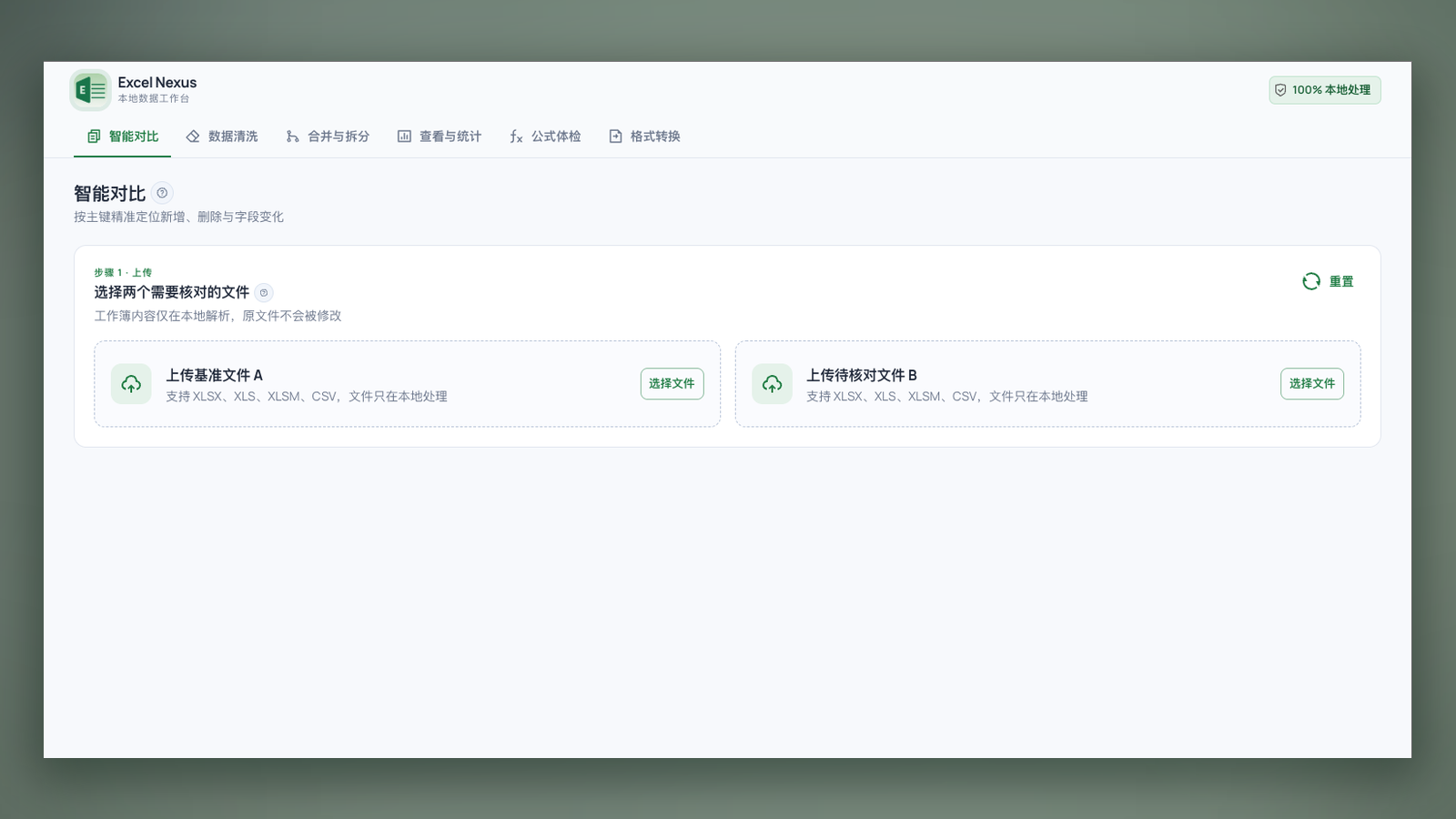 Excel工具 产品界面